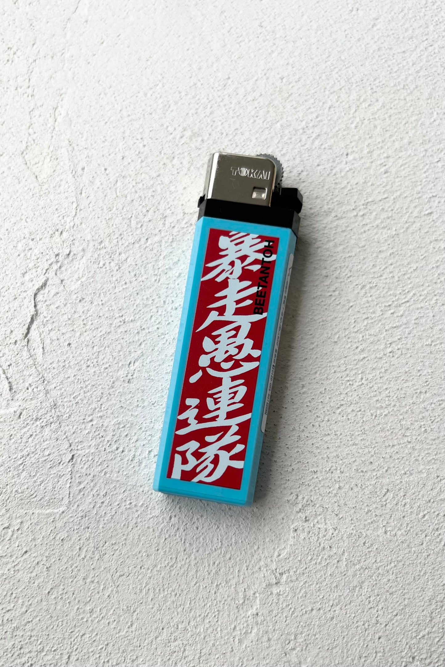 暴走愚連隊ライター